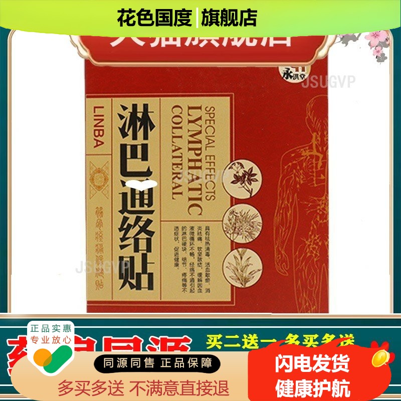淋巴通络贴淋巴散节贴通颈部耳后腋下副乳淋巴贴乳腺腹股沟