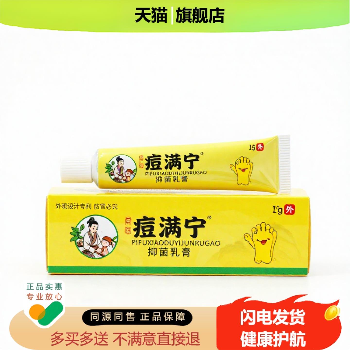 买1赠1痘满宁官方正品独家传承进口配方