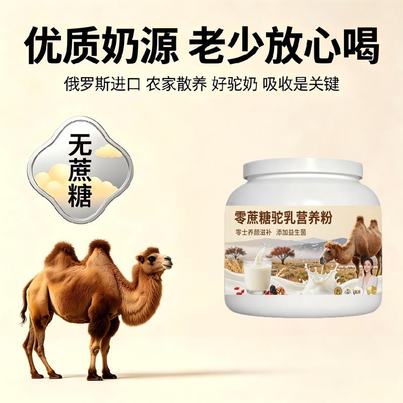 女士营养滋润零蔗糖驼乳粉节日送礼高蛋白护肠胃驼乳粉散养正品纯