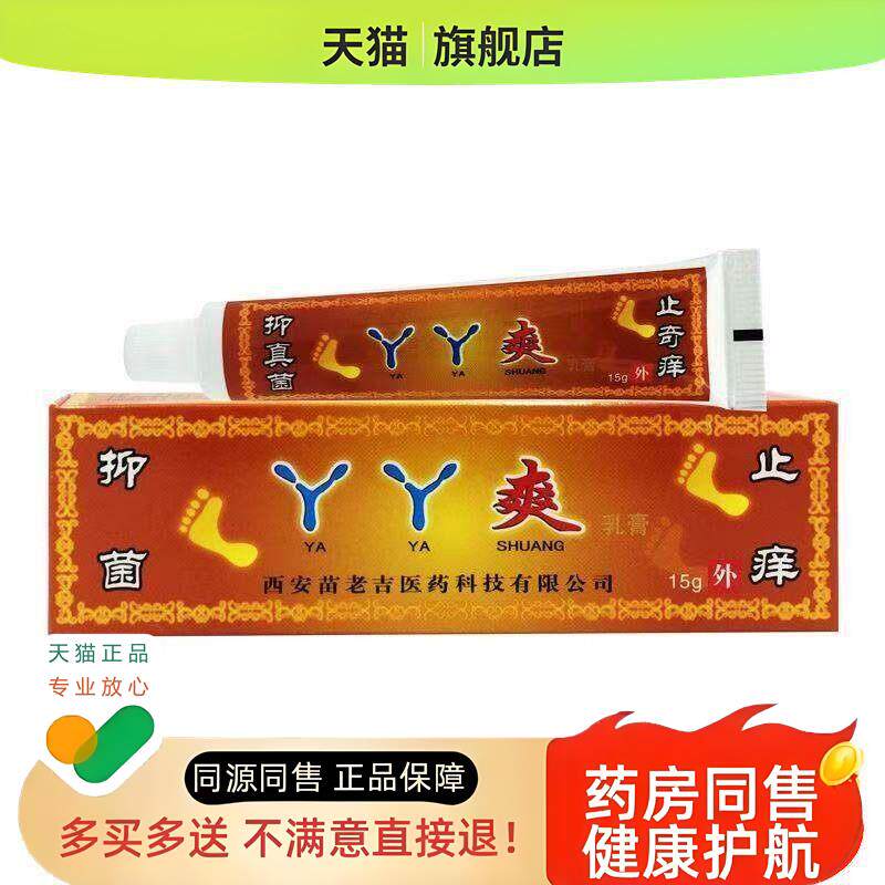 苗老吉丫丫爽乳膏15g皮肤护理买2送1买3送2包邮