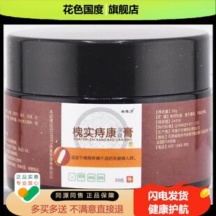 官方正品老陈方槐实痔康膏草本内外混合断痔膏槐实膏疼痛肉球男女
