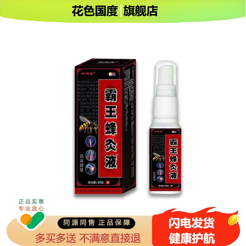 霸王蜂灸液80ml邹润安正品颈肩腰腿关节风湿不适买2送1旗舰店