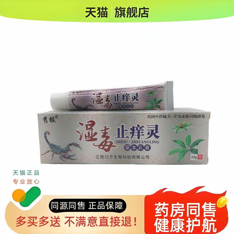 秀极湿毒灵乳膏皮肤外用软膏