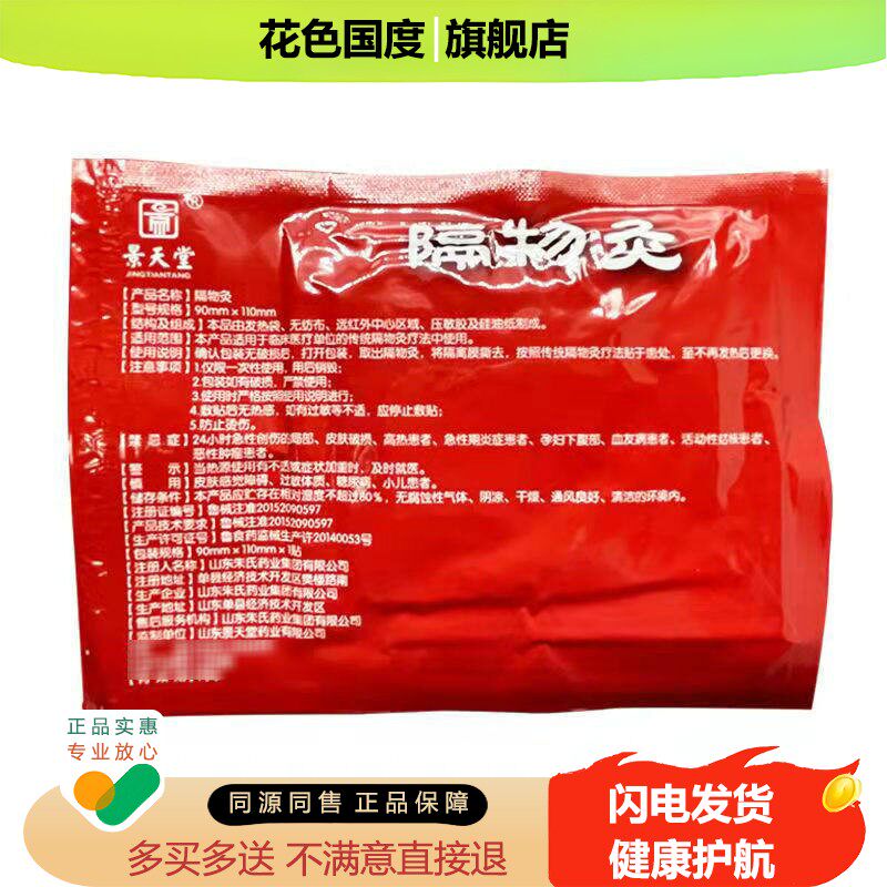 【买2送1】景天堂 隔物灸热疗贴关节颈椎疼贴腰椎贴肩周热磁膏贴