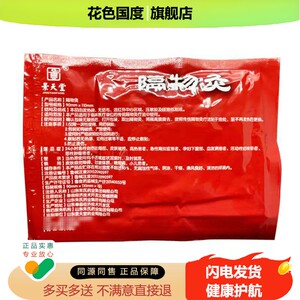 【买2送1】景天堂 隔物灸热疗贴关节颈椎疼贴腰椎贴肩周热磁膏贴