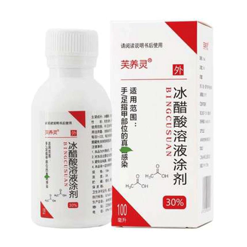 芙养灵30%冰醋酸溶液涂剂100ml/瓶【买1送1 买2送3】皮肤外用正品