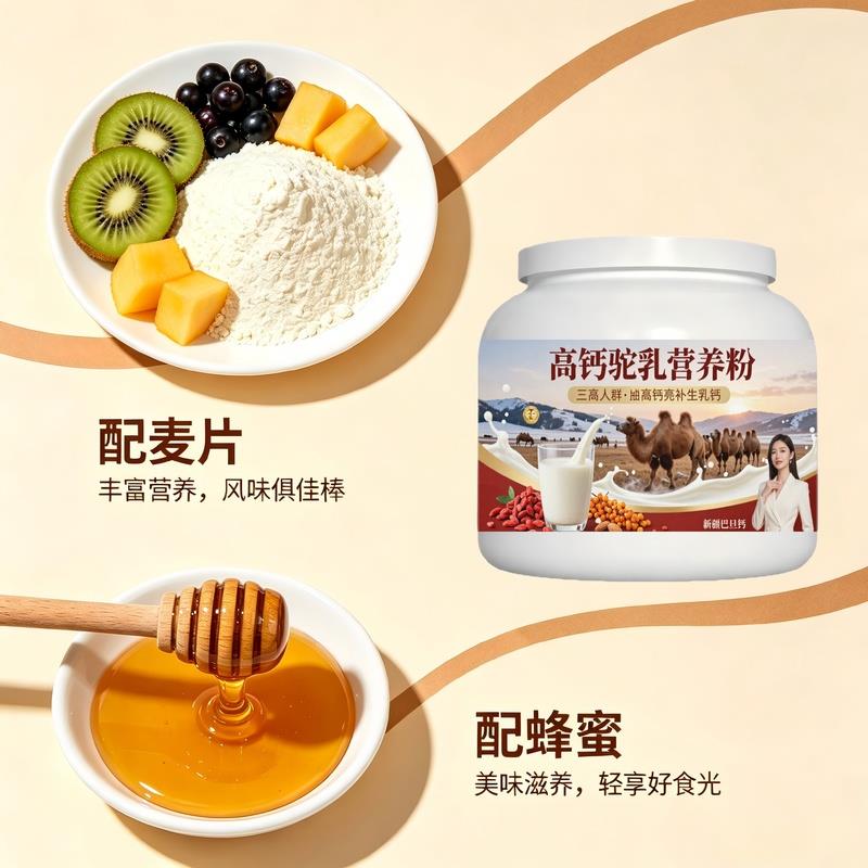 日常饮食人群高钙驼乳粉饭后饮用高蛋白护肠胃骆驼营养粉丰草牧场