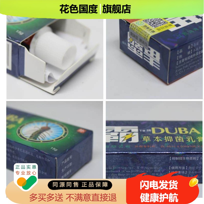 舒立嘉毒霸草本抑菌乳膏独霸天下皮肤外用