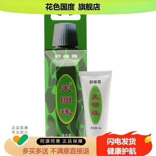 天明珠舒缓霜18g原叮不痒叮痱霜夏天大人小孩宝宝婴儿蚊虫叮咬膏