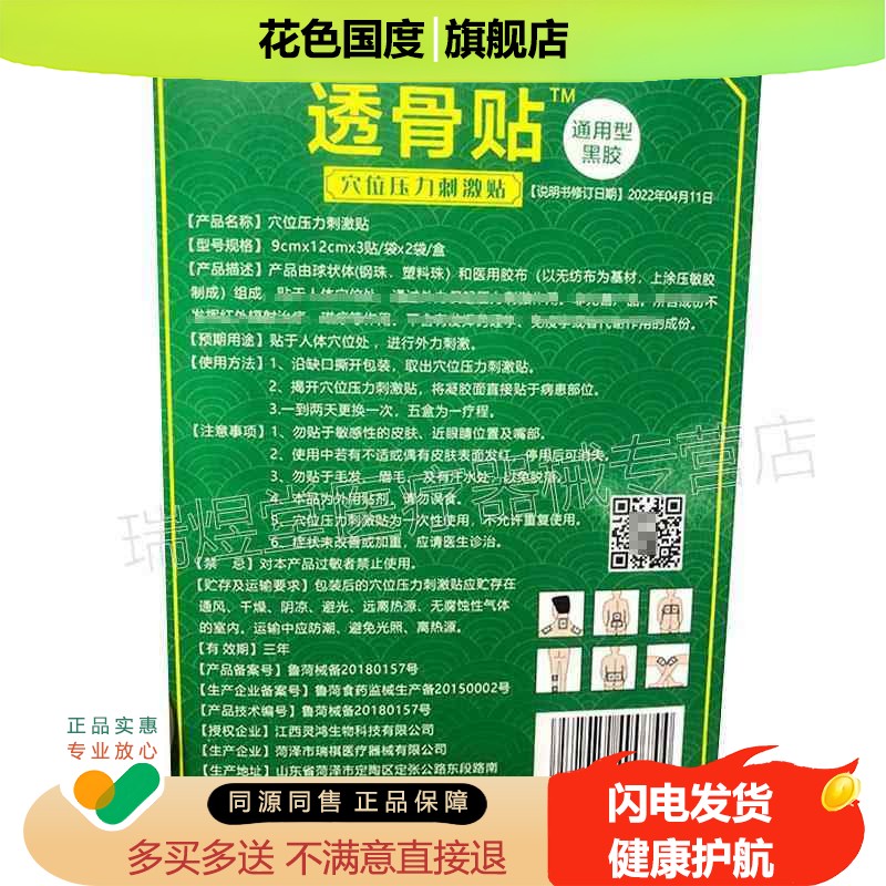 买2送1,买5送3】正品 忆千古透骨贴 6贴装/盒