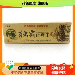 官方正品选必钦独霸止痒王抑菌乳膏18g皮肤护理买2送1买3送2包邮