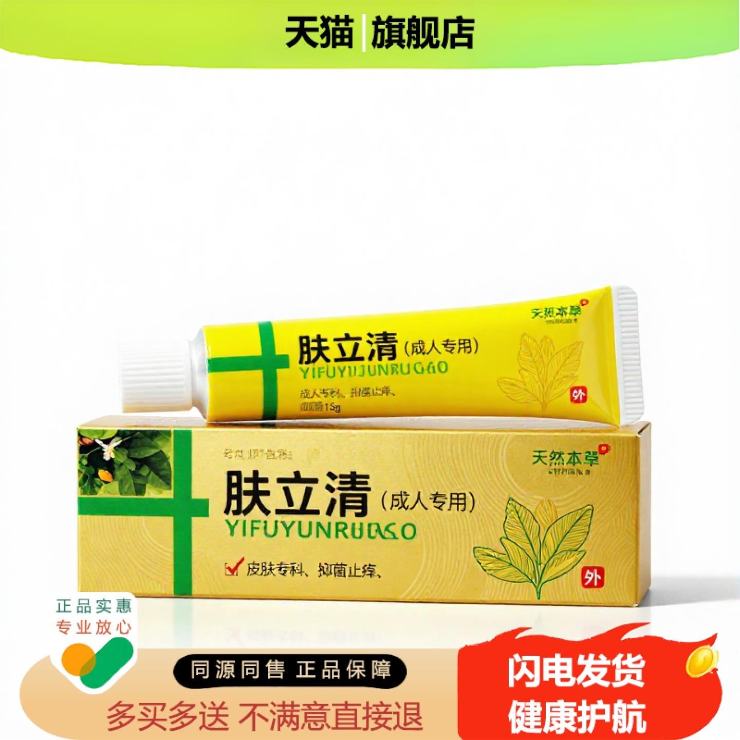 买1赠1肤立清官方正品止痒独家传承进口配方防脱生肌同风