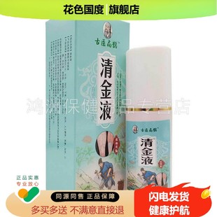 【2盒105元】古医扁鹊清金液50ml/盒