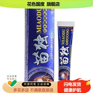 【5支30元】皮郎中苗毒草本抑菌乳膏 正品成人皮肤外用苗独抑菌膏