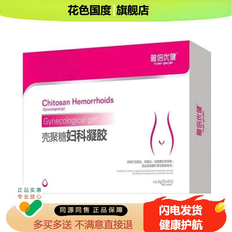 卡波姆妇科凝胶3g*3支装女性私处护理用于宫颈黏膜损伤的防护