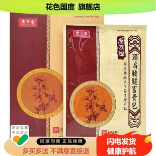 【3盒36元】康万迪颈肩腰腿贴6贴/盒