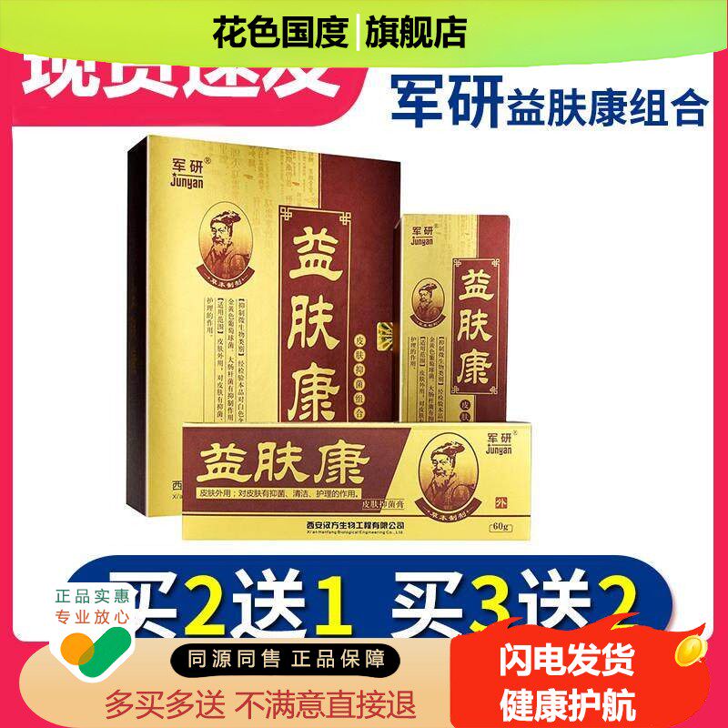 买2送1】正品研立克益肤康抑菌喷剂癣克乳膏立组套装合新包装