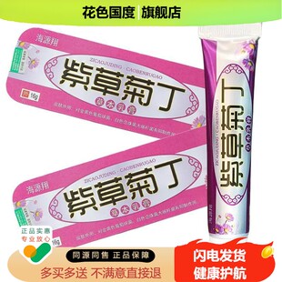 海源翔紫草菊丁抑菌乳膏16g/支正品儿童成人外用草本抑菌软膏默能