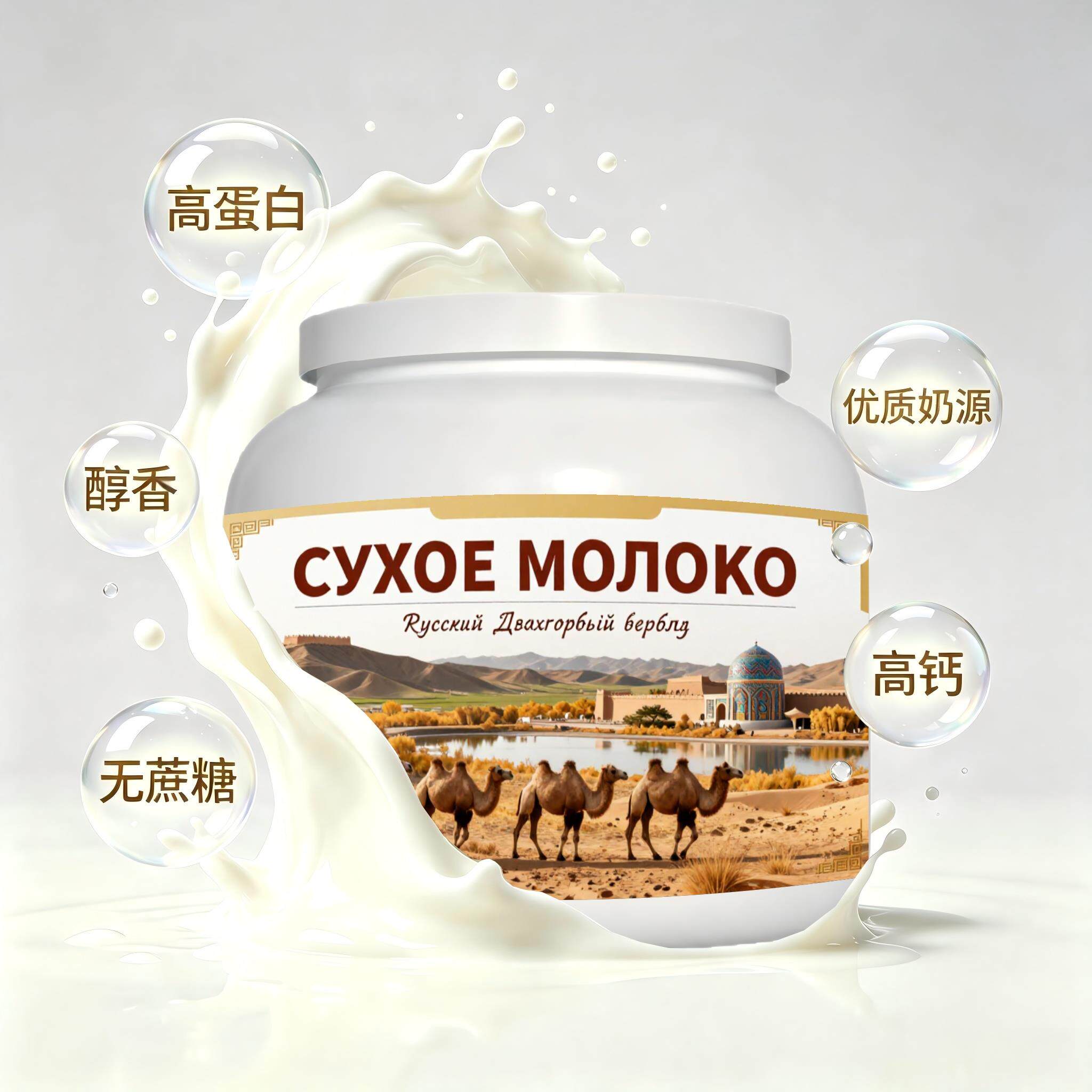 买2送1俄罗斯奶源富硒驼奶粉晨起点心送邻里送客户奶香柔和