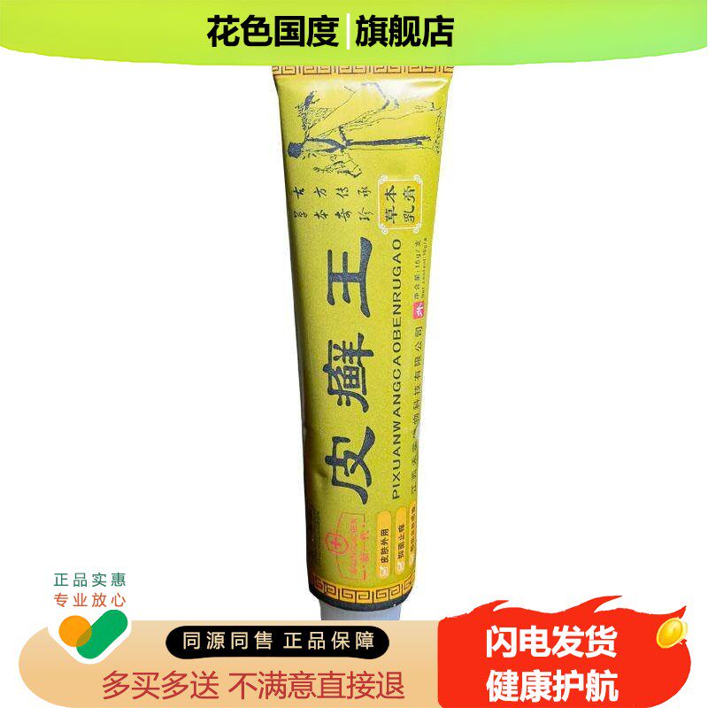 嘉庆草本皮癣王乳膏皮肤软膏皮肤外用正品图片