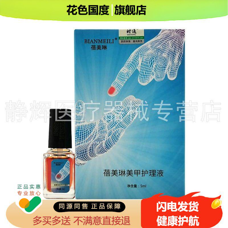 【买2送1/3送2】蓓美琳美甲护理液5ml原蓓美琳生物修护膜5ml