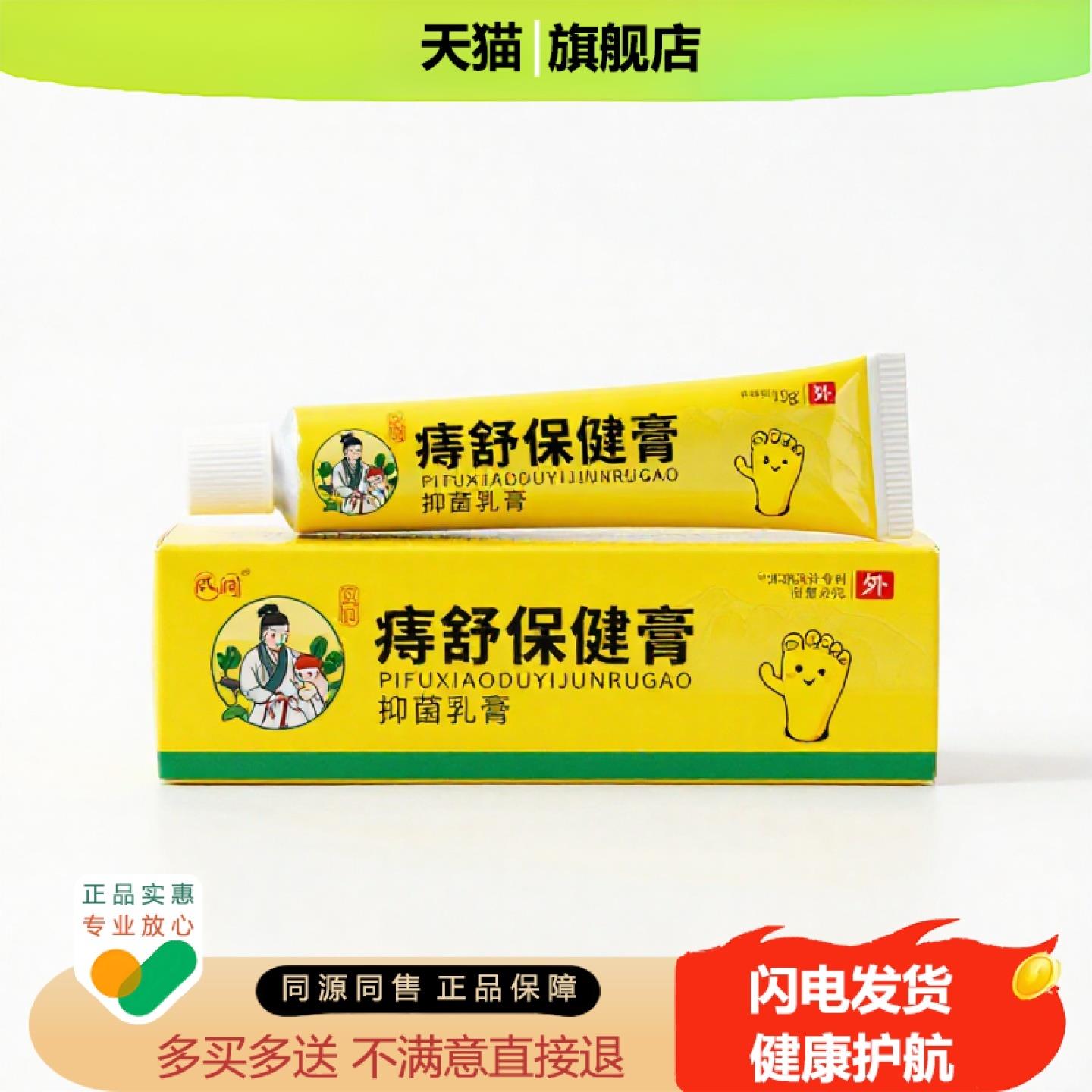 买1赠1痔舒保健膏官方正品止痒止痛独家传承进口配方脂肪包块