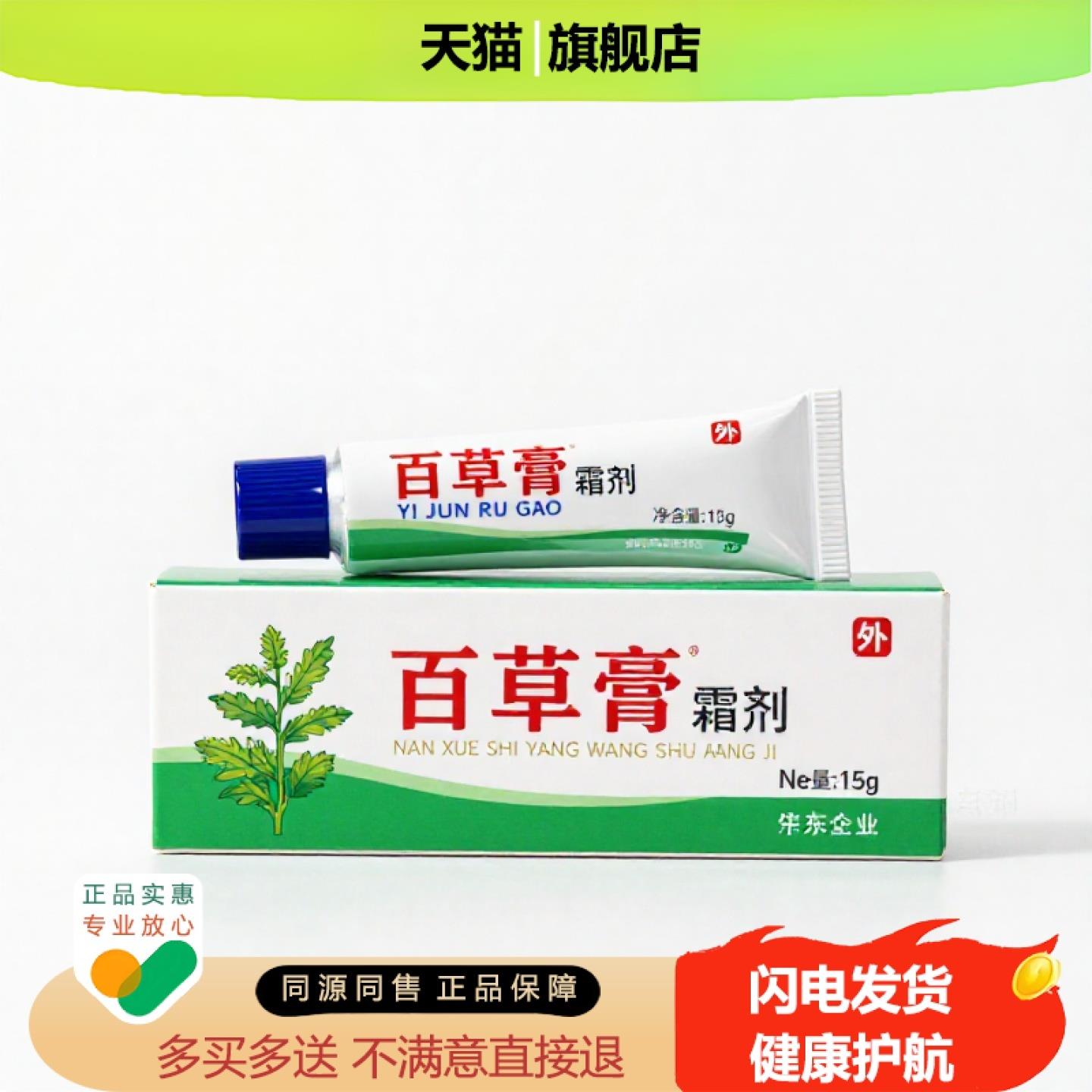 买1赠1百草膏官方正品独家传承进口配方透骨香体生肌