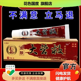 JJT大营球皮肤大营救抑菌乳膏15/支【天猫药房旗舰店】皮肤外用护