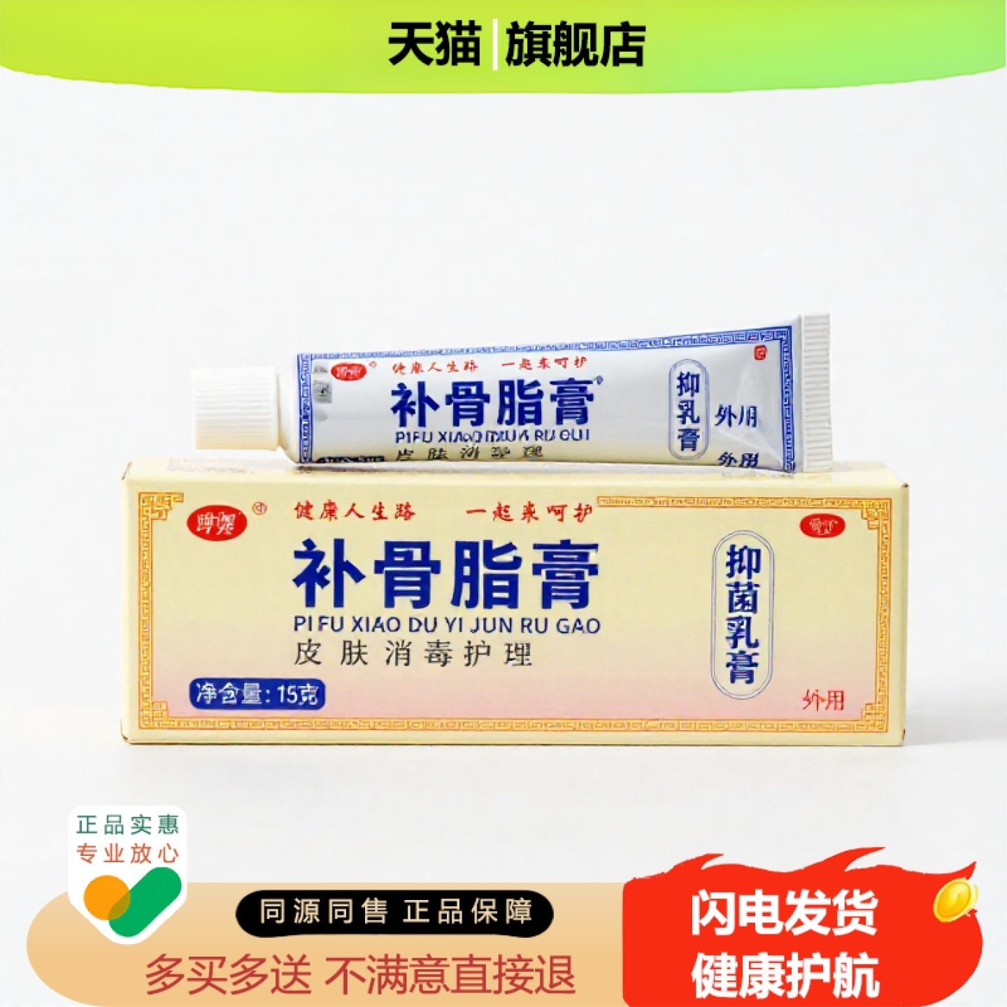 买1赠1补骨脂膏官方正品止痒止痛独家传承进口配方