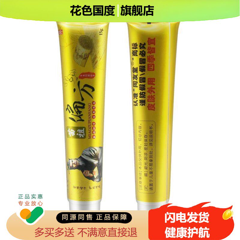 【2送1 3送2】正品祖千秋苗祖偏方草本乳膏 原同友堂皮肤抑菌软膏