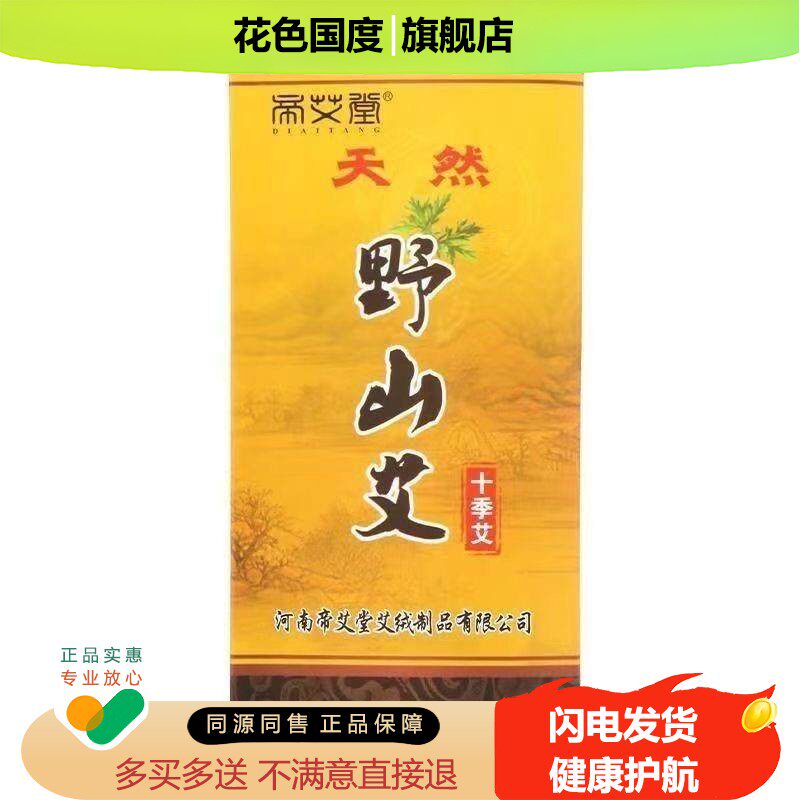 南阳帝艾堂天然野山艾 艾条 艾柱 随身灸 南阳艾绒