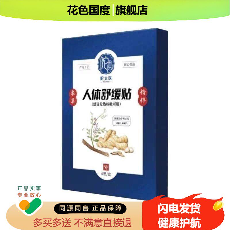 正品陀太医人体舒缓贴筋骨调理贴艾灸贴