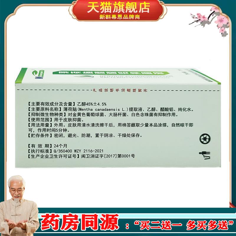 维真园薄荷脑醋酸铝抑菌液75ml擦剂涂剂抑菌液洗剂皮肤外用液