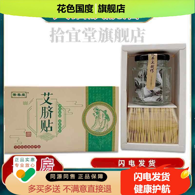 艾草艾脐贴 南怀瑾懒人暖贴温灸艾灸贴肚脐贴官方正品买二送一