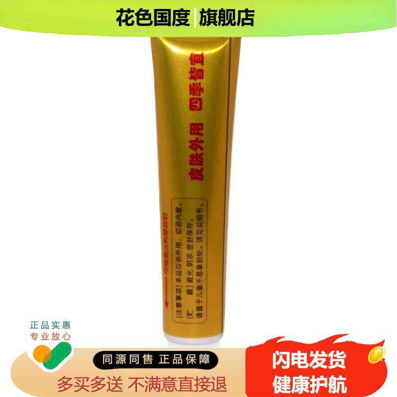 1支包邮 同友堂苗祖偏方乳膏软膏乳膏皮肤外用草本 正品