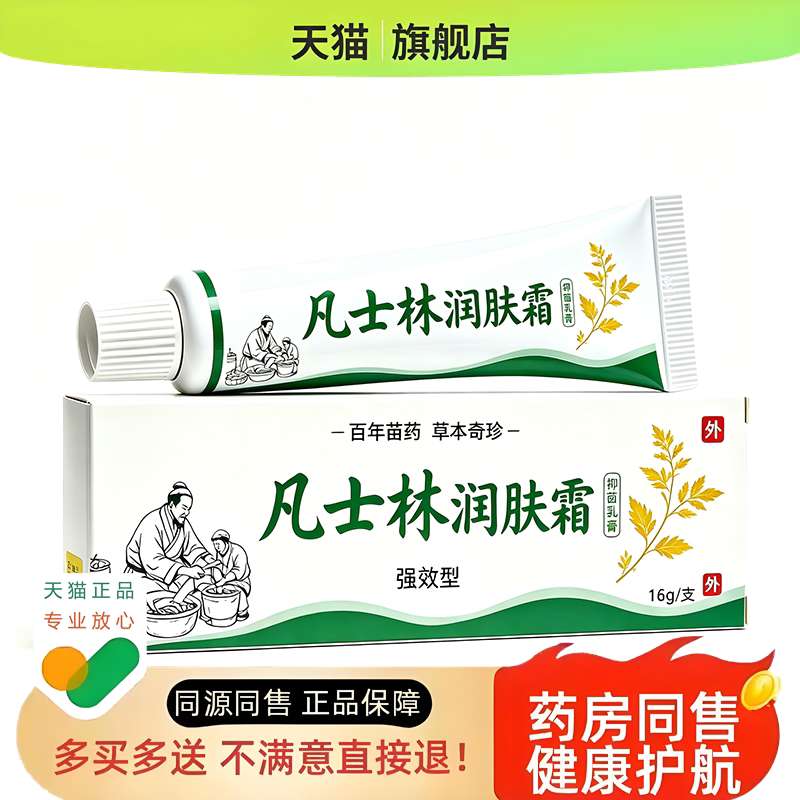 买1赠1凡士林润肤霜官方正品止痒止痛独家传承进口配方降糖防蚊