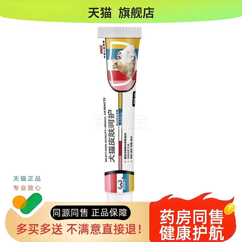 鹿鹿国王肤螨舒软(非猫物狗皮肤菌螨真膏虫猫癣)宠用品肤FKY