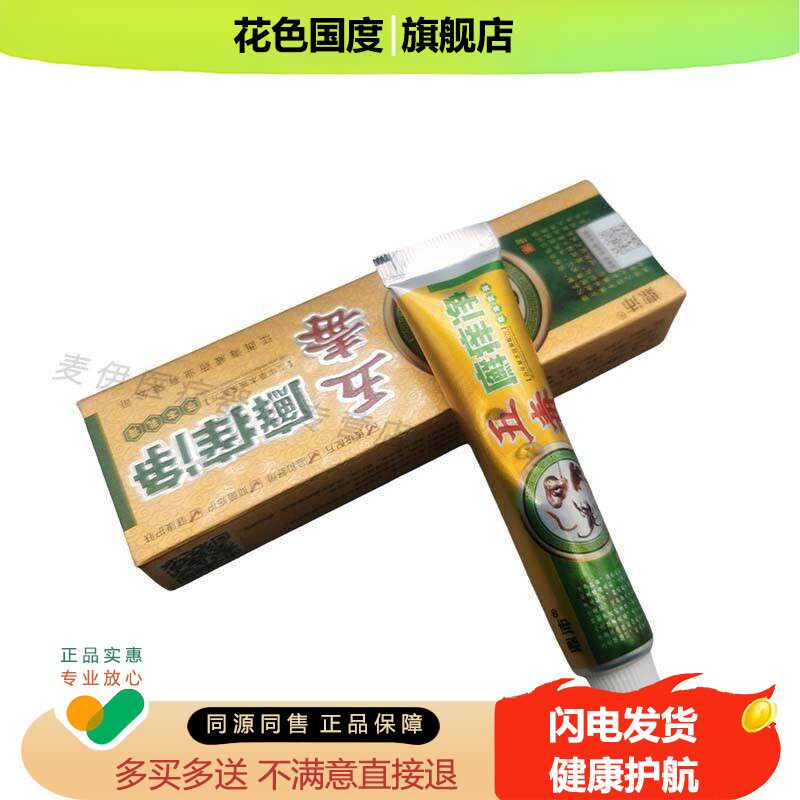 鼎沛五毒廯痒净草本乳膏皮肤外用抑菌膏护理乳膏癣痒净内侧痒净