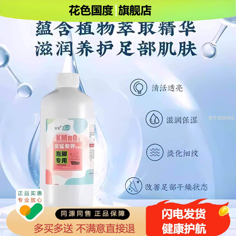 高锰钾泡脚溶液去真菌止痒脱皮消毒液除碘脚臭泡脚水伏酸泡脚