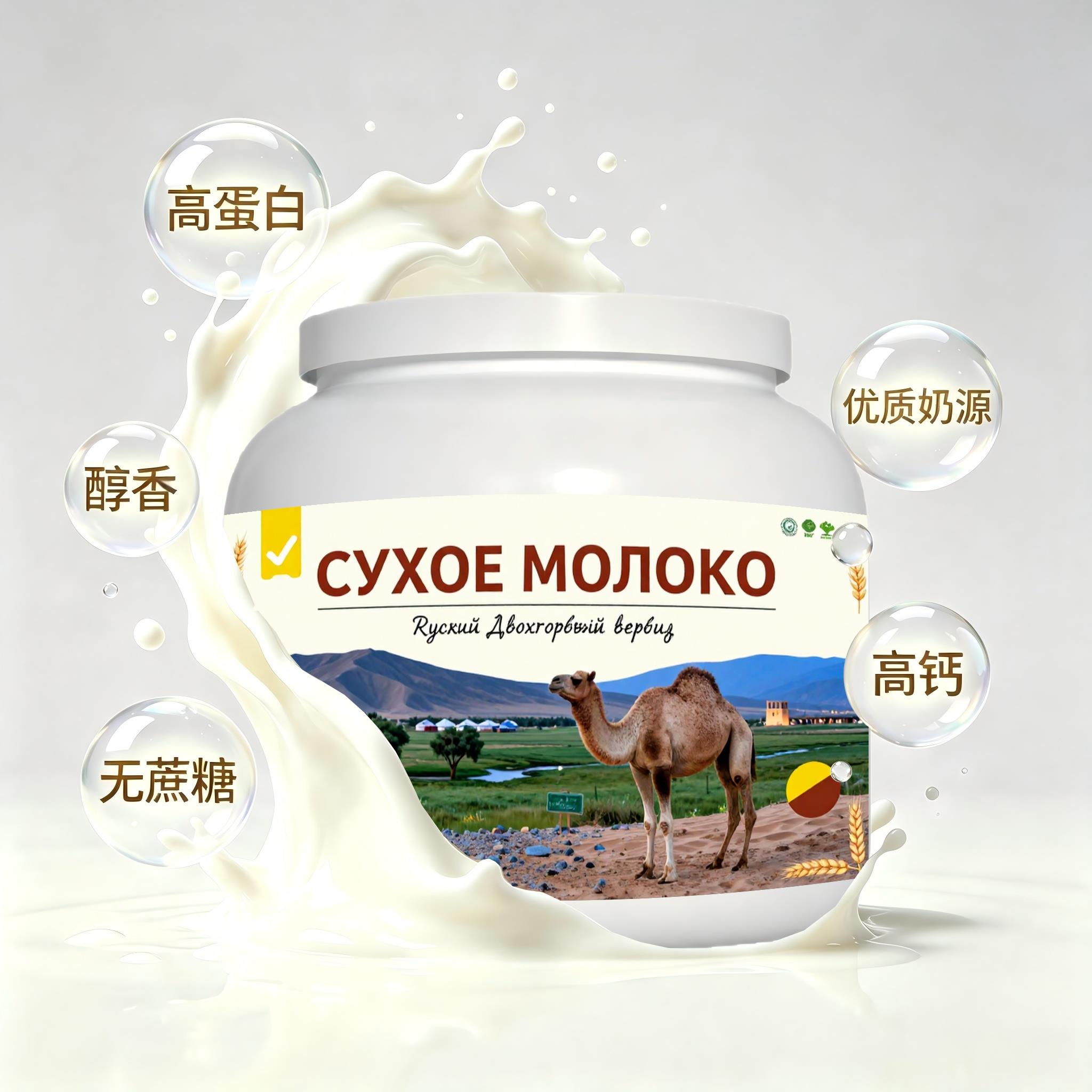 买2送1优质奶源全脂驼奶粉简餐睡前小食熬夜口感绵柔