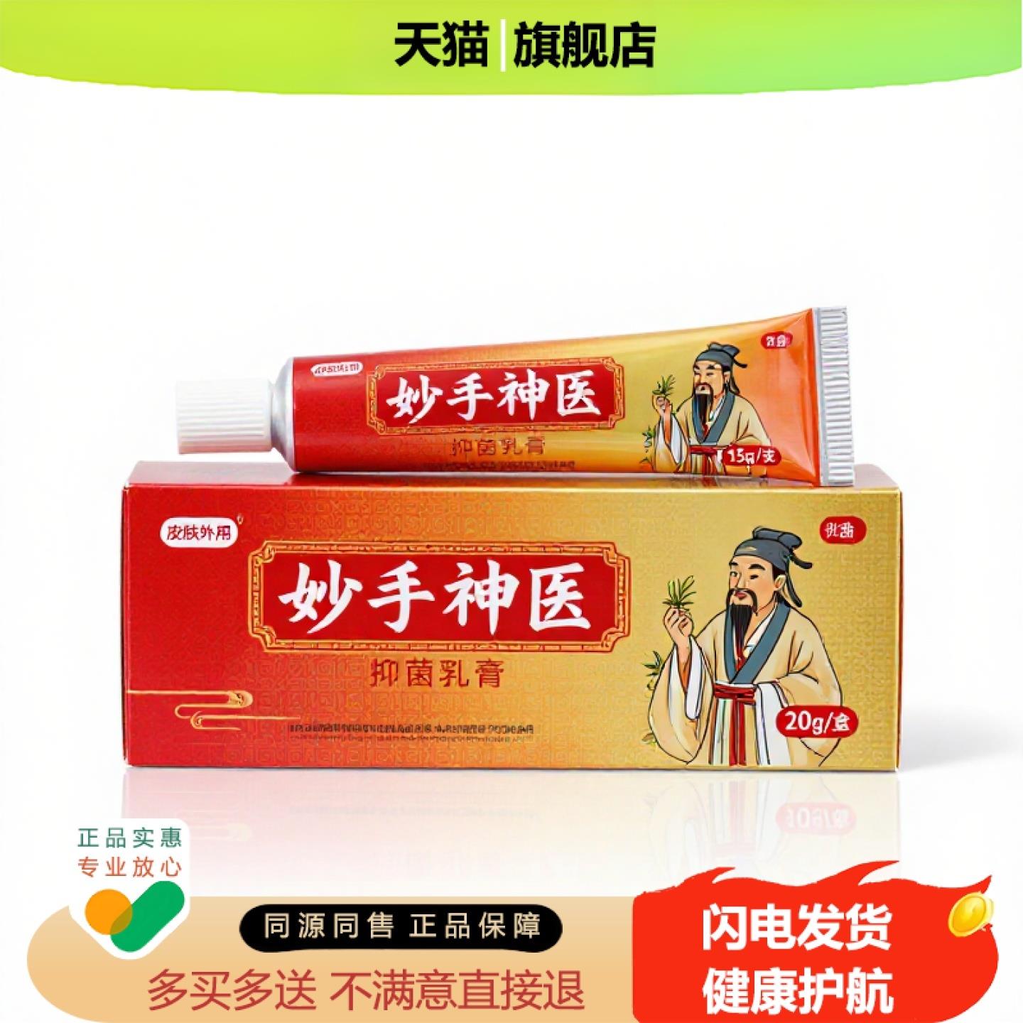 买1赠1妙手神医官方正品止痒独家传承进口配方痤疮晕船烫伤