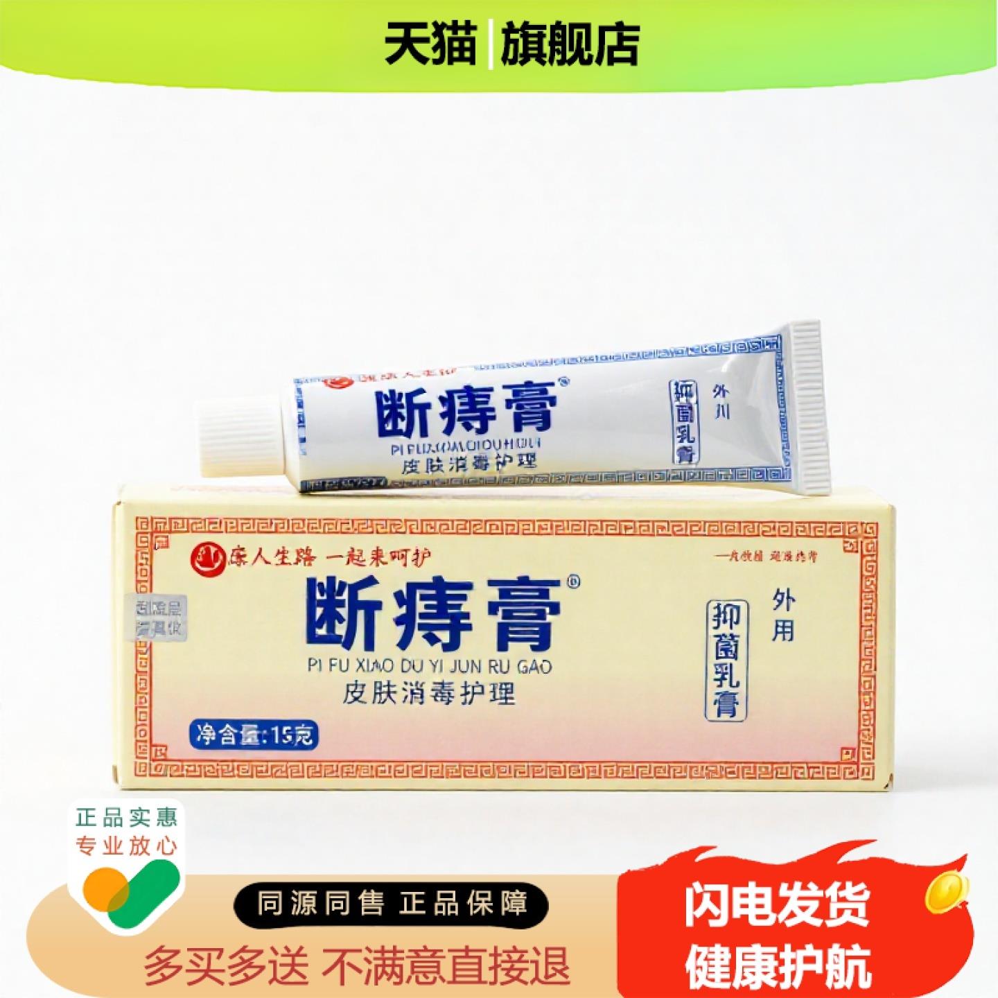 买1赠1断痔膏官方正品独家传承进口配方