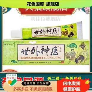 世外神医乳膏软膏江西海邦舒立嘉世外神医乳膏【买二送一