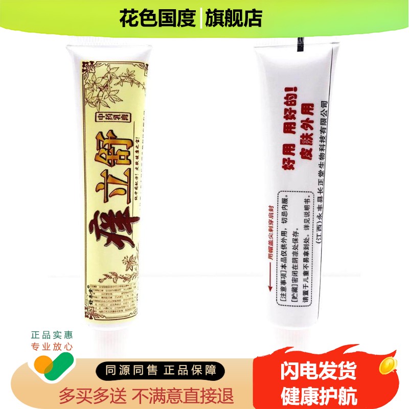 1送1/3送4舒养堂痒立舒中药乳膏抑菌软膏