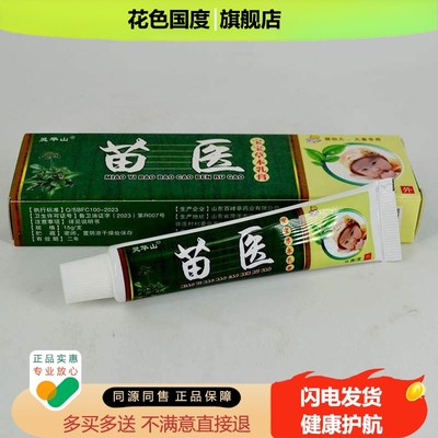 苗医宝宝草本抑菌乳膏 灵华山苗医宝宝 儿童脸部护理修复安全软膏