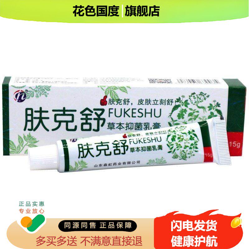 荣晟肤克百草止痒膏皮肤止痒抑菌外用反复顽固性地丁抑菌乳膏