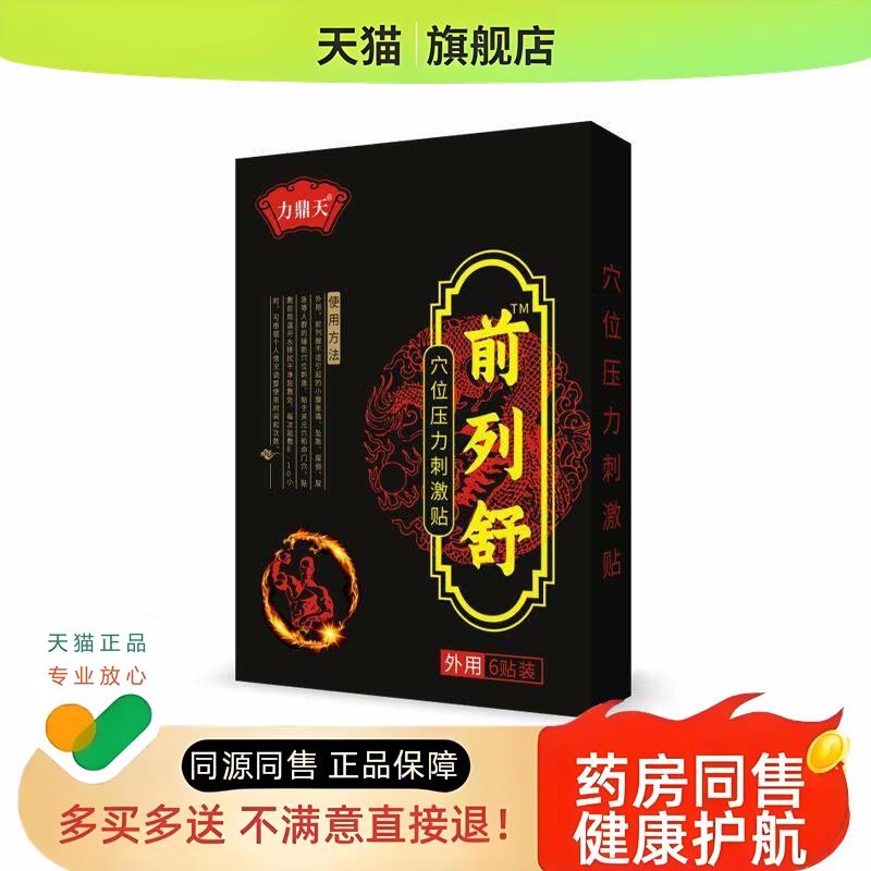 厂家扈太医益肾贴强肾贴灸硬根肚脐贴肾阳频繁起夜男前列腺贴