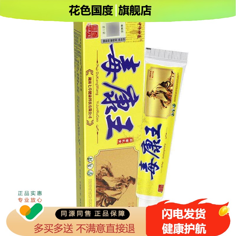 毒康王抑菌乳膏中师神医正品大腿内侧干 干燥皮肤止痒膏外用草本