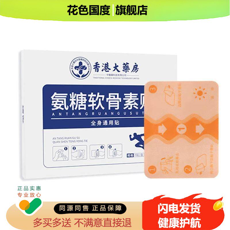 氨糖软骨素贴软骨素贴腰椎间盘疼痛腰部劳损膏贴