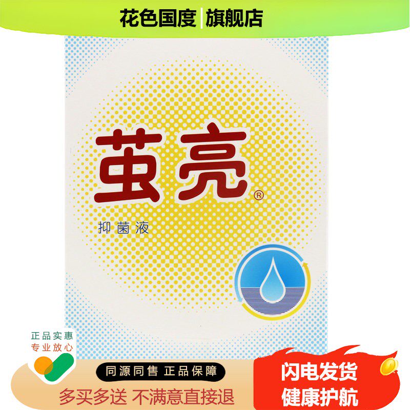 【天猫正品 买3送1】茧亮-抑菌液6ml茧亮-抑菌液原角皮清抑菌液LH